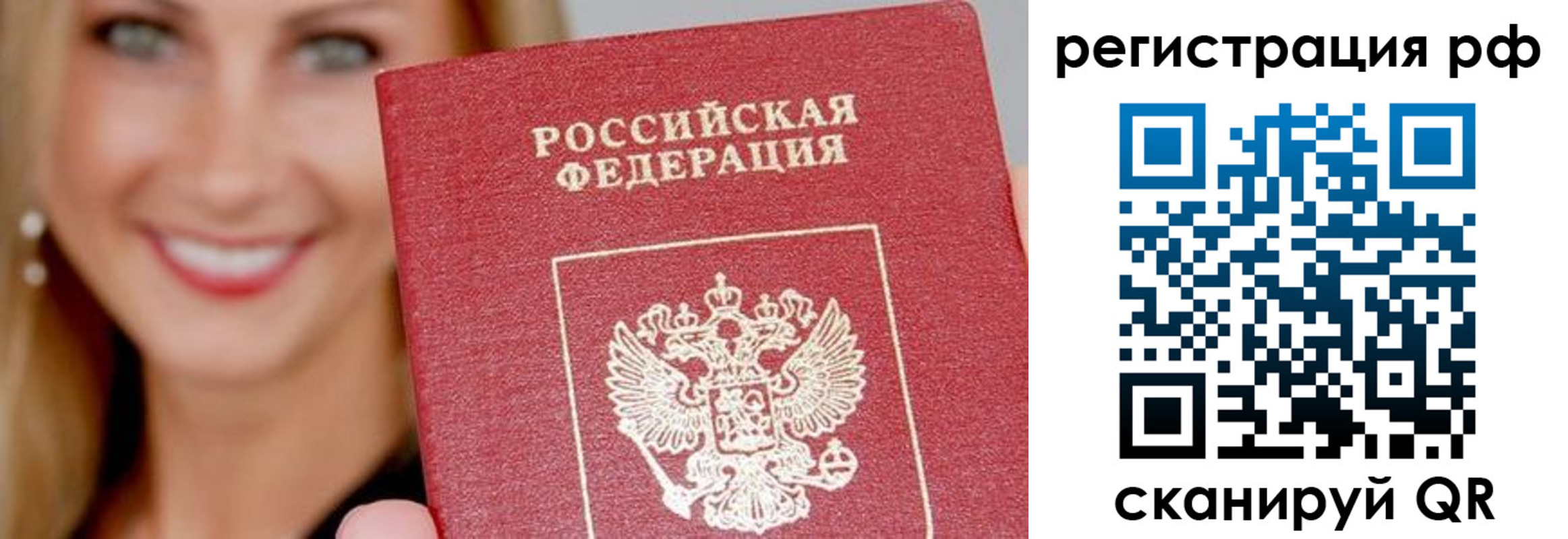 прописка законно в Северодвинске
