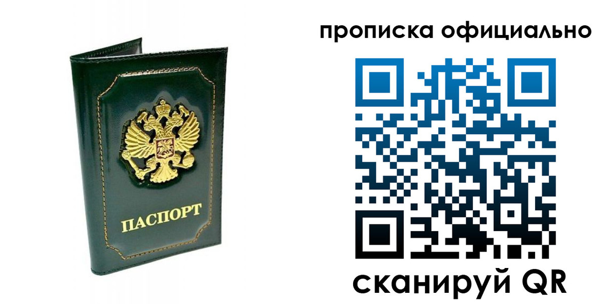 прописка ребенка в Северодвинске